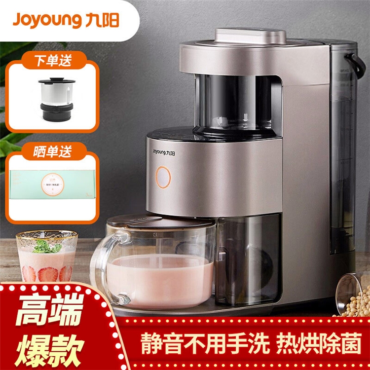 必看活动： 九阳不用手洗破壁机 图3