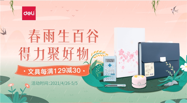 促销活动： 京东商城 得力聚好物 文具用品专场 图1