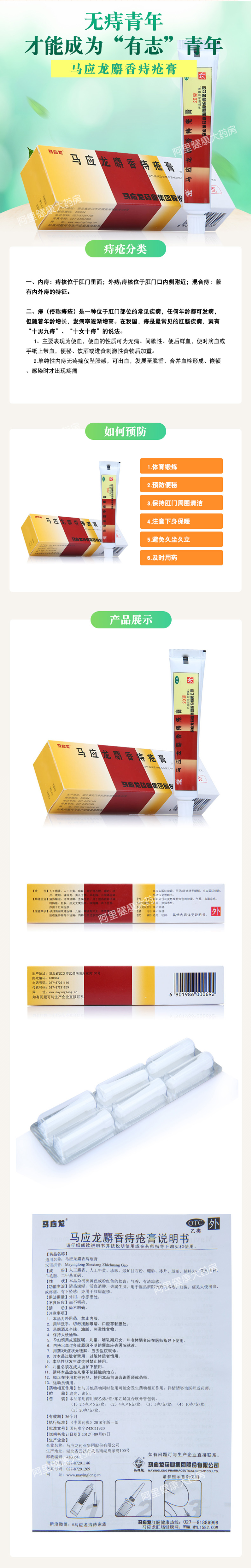 马应龙 麝香痔疮膏药 20g 图2