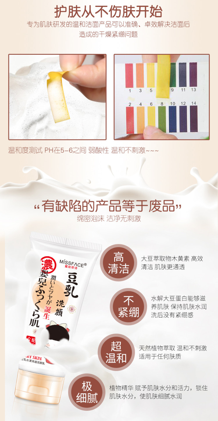 屈臣氏热卖 日本Missface 豆乳洗面奶3瓶  男女可用 图4