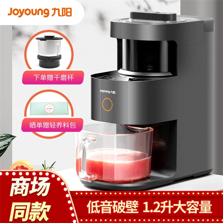 必看活动： 九阳不用手洗破壁机 图4