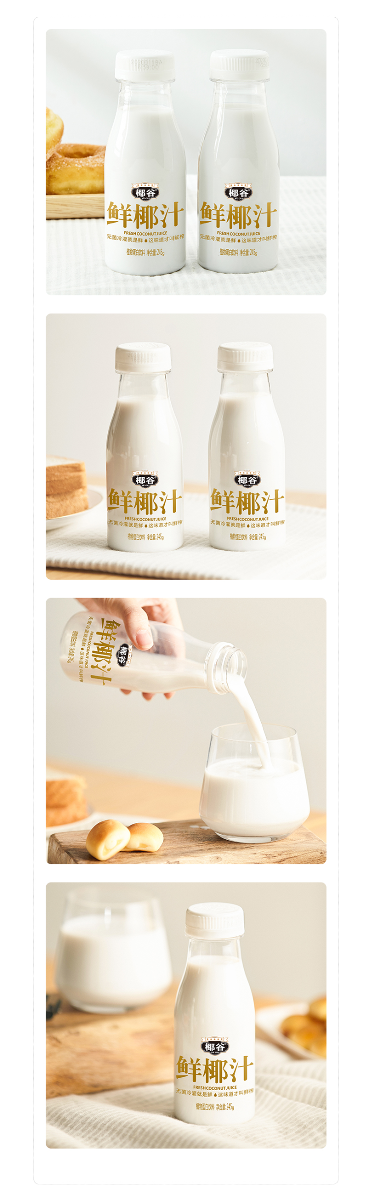 椰谷 0防腐 2小时鲜榨椰子汁 245g*10瓶 无菌灌装 图5
