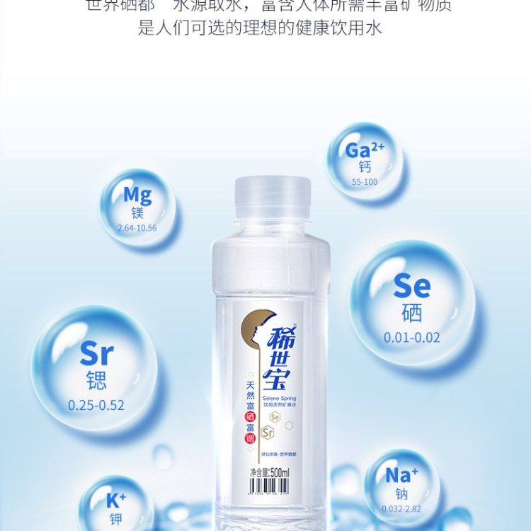 产自“世界硒都”稀世宝 天然饮用富硒矿泉水 500ml**24瓶 图5