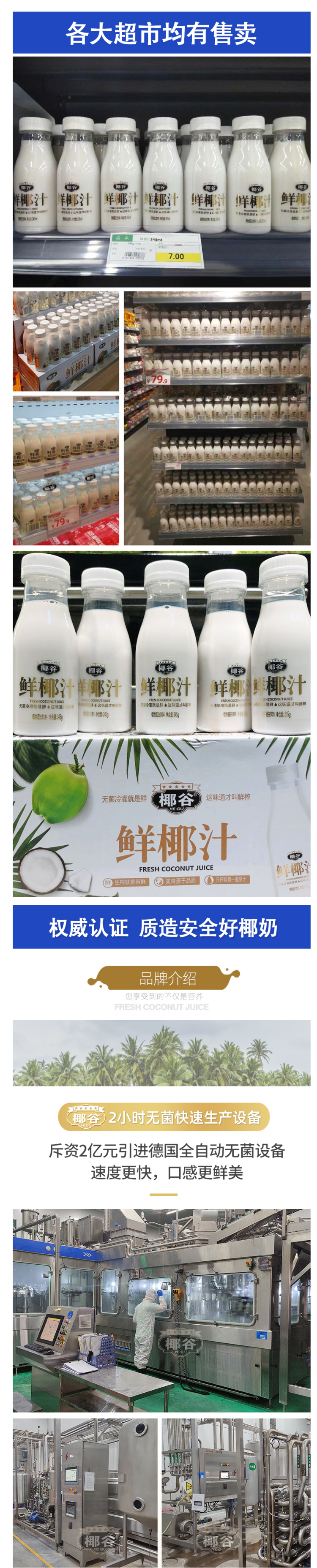 椰谷 0防腐 2小时鲜榨椰子汁 245g*10瓶 无菌灌装 图6