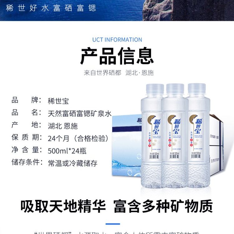 产自“世界硒都”稀世宝 天然饮用富硒矿泉水 500ml**24瓶 图4