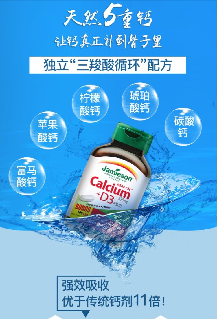 健美生 5重钙源复合维生素D3钙片 120片/瓶 图3