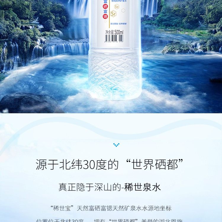 产自“世界硒都”稀世宝 天然饮用富硒矿泉水 500ml**24瓶 图2