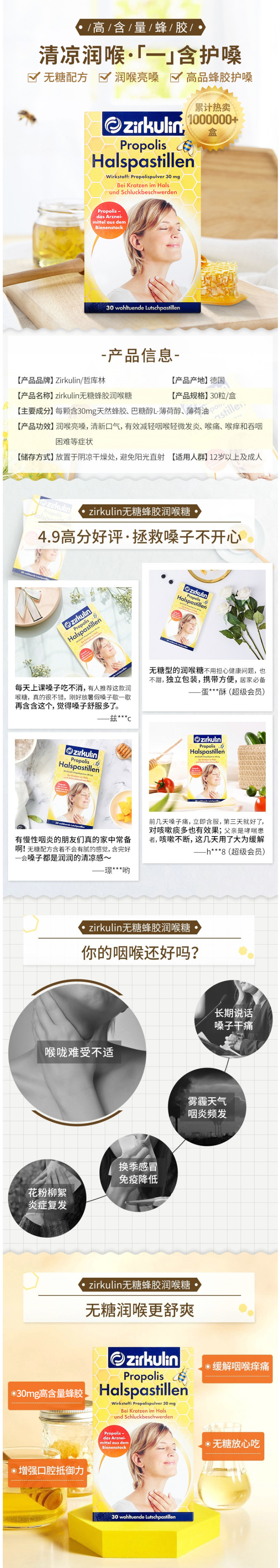 德国进口 Zirkulin 蜂胶润喉糖 30粒*2盒 舒缓咽喉不适 图4