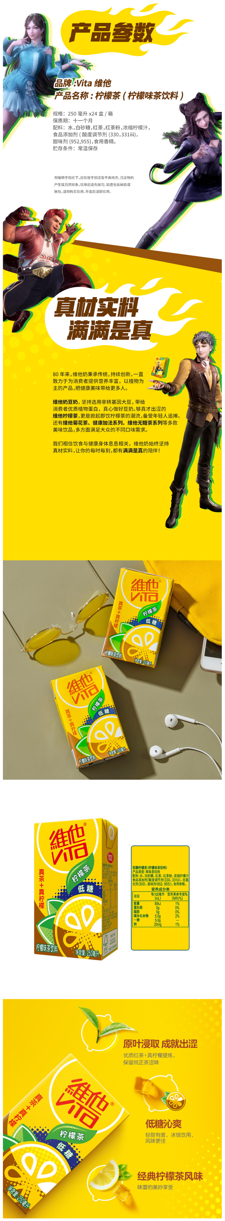 维他 真茶+真柠檬 低糖版 柠檬茶饮料 250ml*12盒 图2