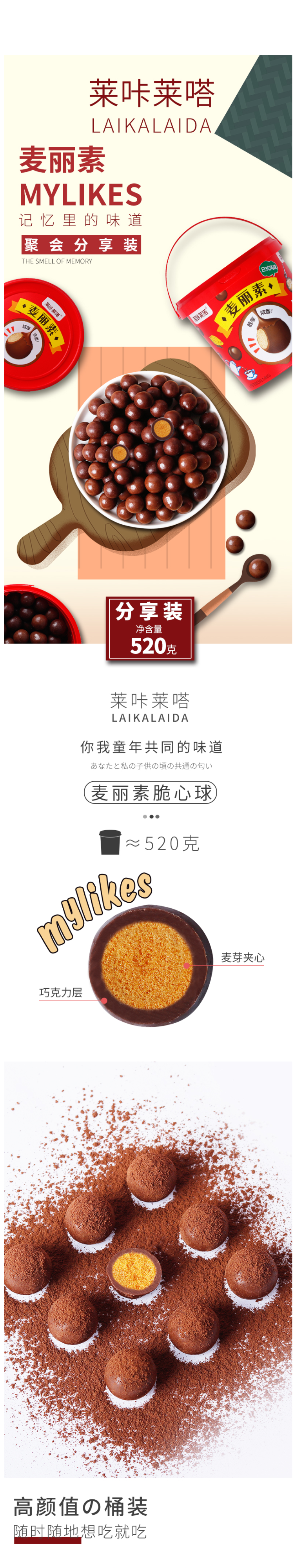 莱咔莱嗒 麦丽素 巧克力豆 200g*2盒 图4
