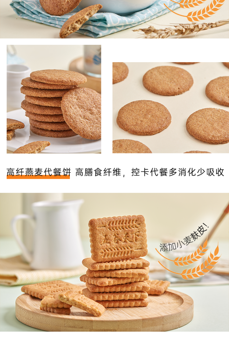 谷悦园 饱腹代餐燕麦全麦饼干400g 图8