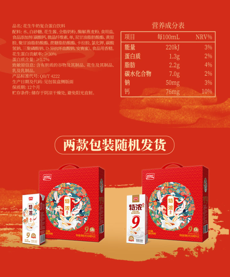 天猫次日达 盼盼 花生牛奶 250ml*24瓶 图6