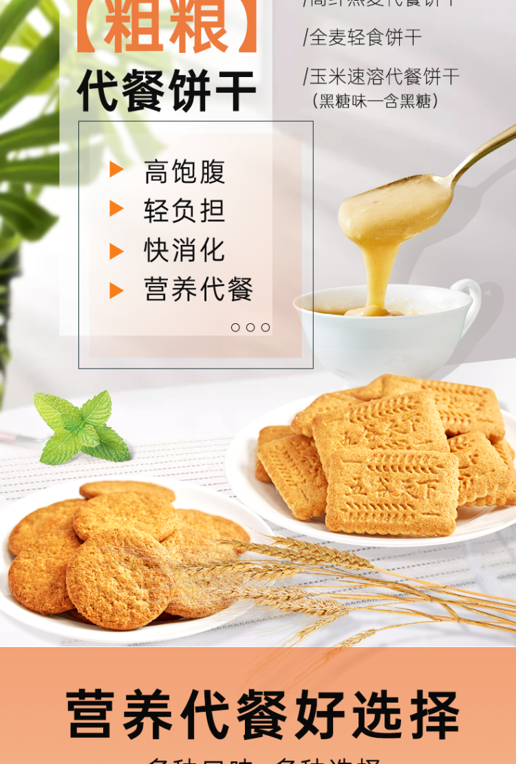 谷悦园 饱腹代餐燕麦全麦饼干400g 图1