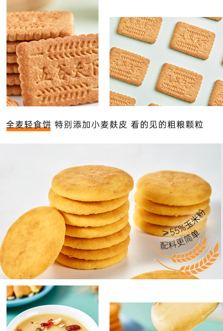 谷悦园 饱腹代餐燕麦全麦饼干400g 图9