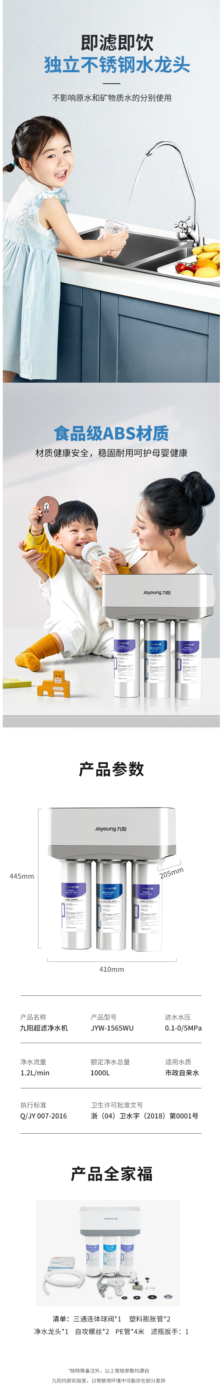 九阳 五级超滤净水器 可直饮水 精度0.01μm 升级10寸滤芯 图5