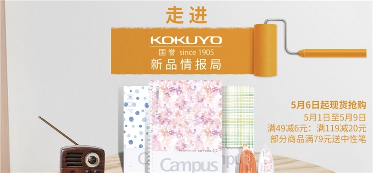 促销活动：京东商城 国誉新品上市 活动促销 图1