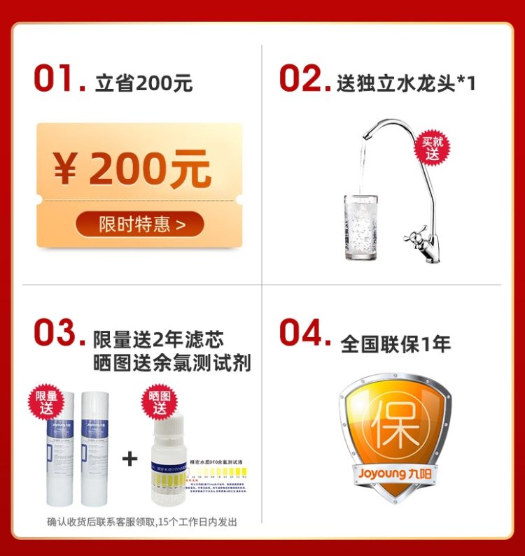 九阳 五级超滤净水器 可直饮水 精度0.01μm 升级10寸滤芯 图1