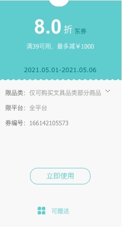 京东商城 自营文具品类 满39元享8折优惠券 图1