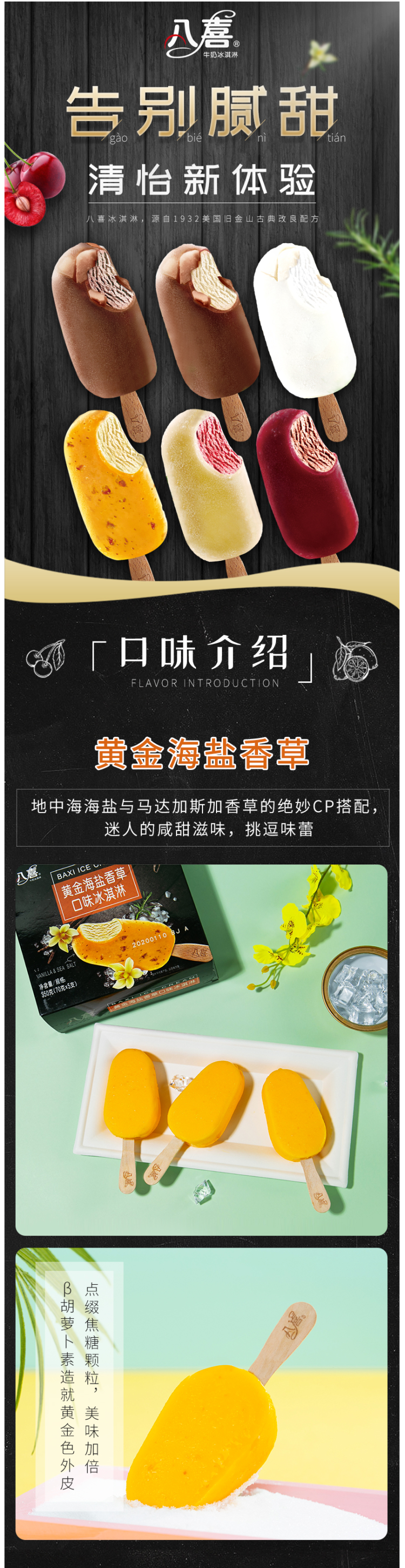 八喜 纯牛奶脆皮冰淇淋 70g*15支/3口味组合 图1