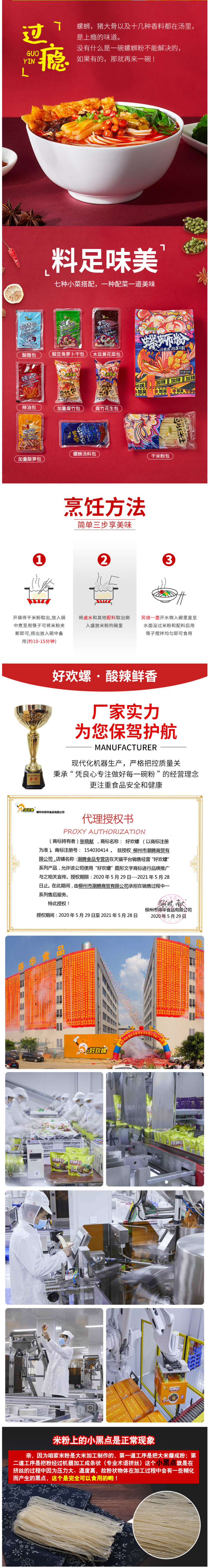 螺蛳粉届扛把子 好欢螺 升级版螺蛳粉 400g*3袋 腐竹/酸笋双倍 图3