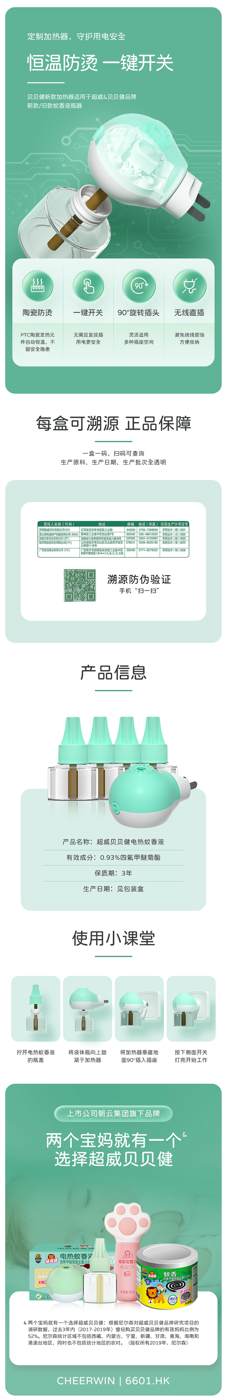超威 无香无烟 电蚊香液 1器 3瓶 可用165晚 图3