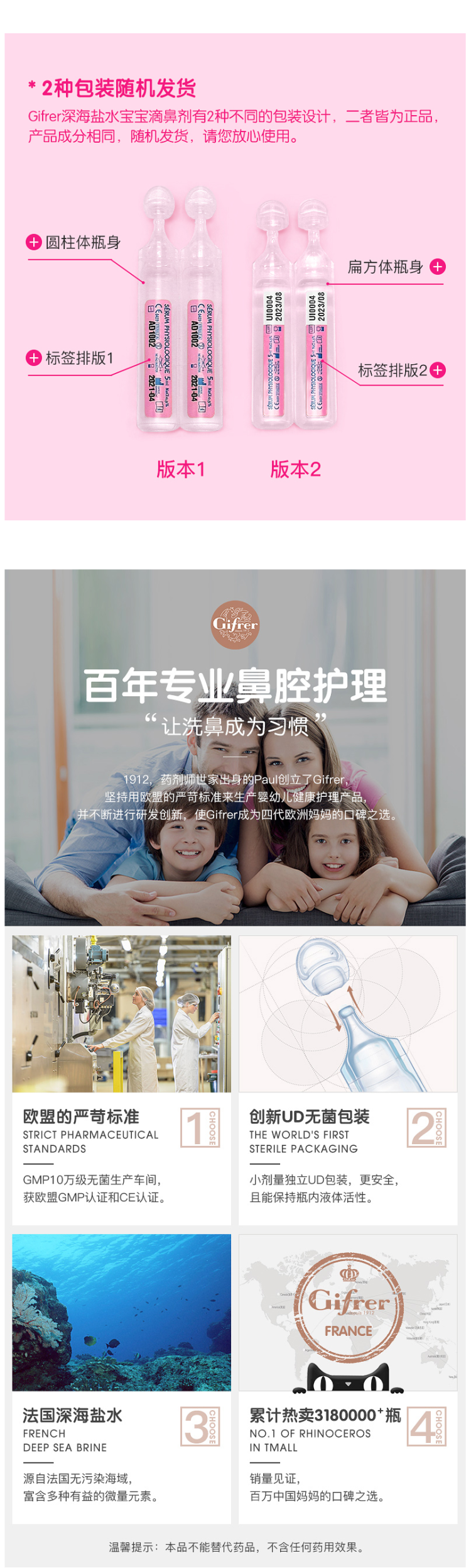 法国原产 Gifrer 儿童/成人 生理海盐水 洗鼻水 5ml*40支 图5