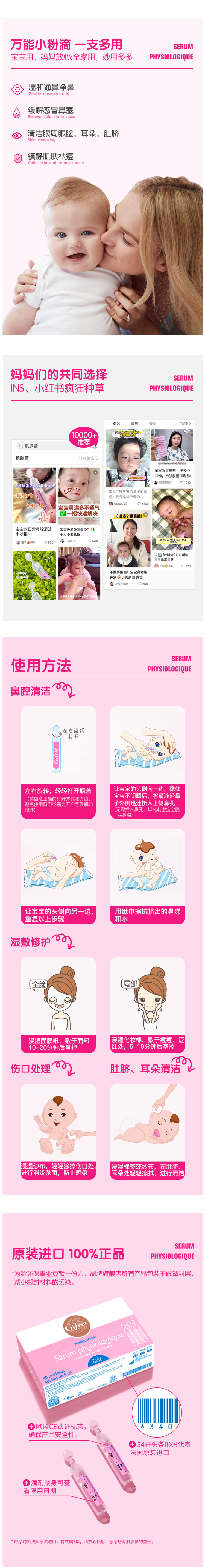 法国原产 Gifrer 儿童/成人 生理海盐水 洗鼻水 5ml*40支 图4