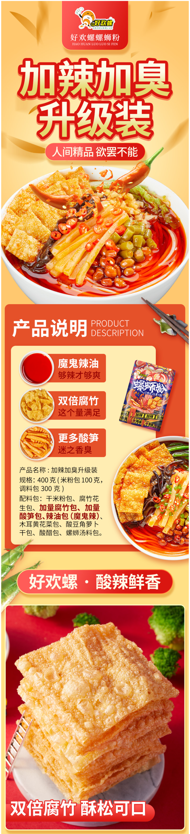 螺蛳粉届扛把子 好欢螺 升级版螺蛳粉 400g*3袋 腐竹/酸笋双倍 图1