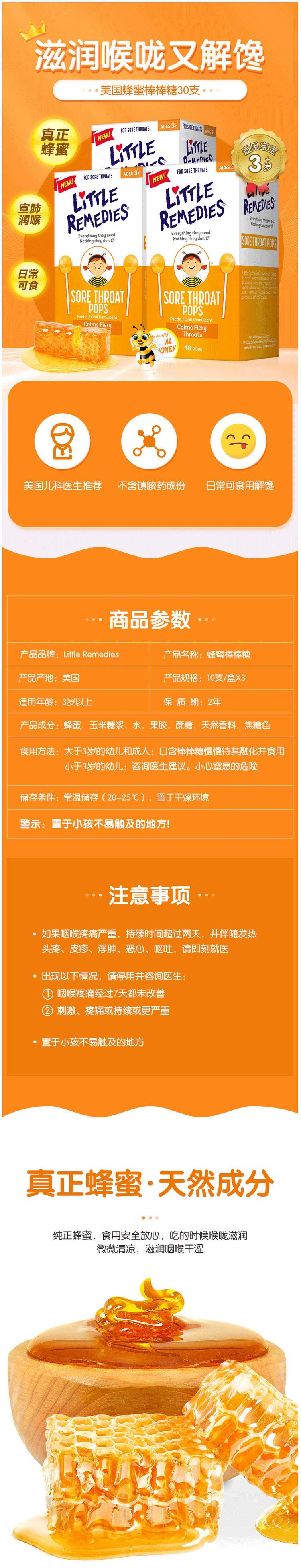美国儿科医生推荐品牌 Little Remedies 儿童润喉止痛棒棒糖 10支*3盒 图2
