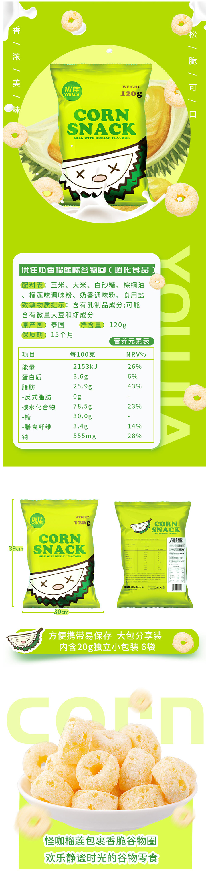 优佳 谷物圈 即食早餐冲泡玉米麦片 120g 图2