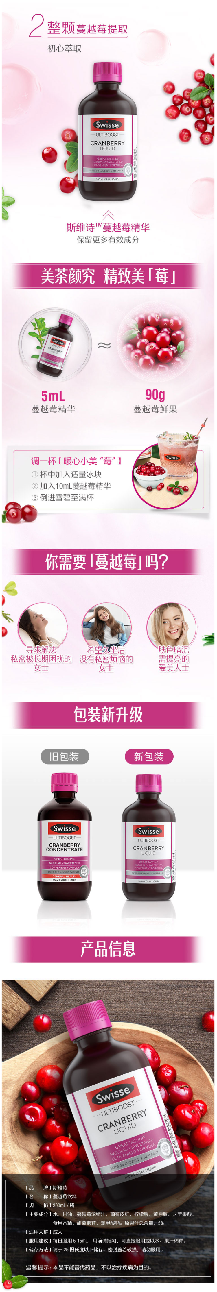澳洲进口 Swisse 蔓越莓浓缩口服液 300ml 延缓衰老 卵巢保养 图2