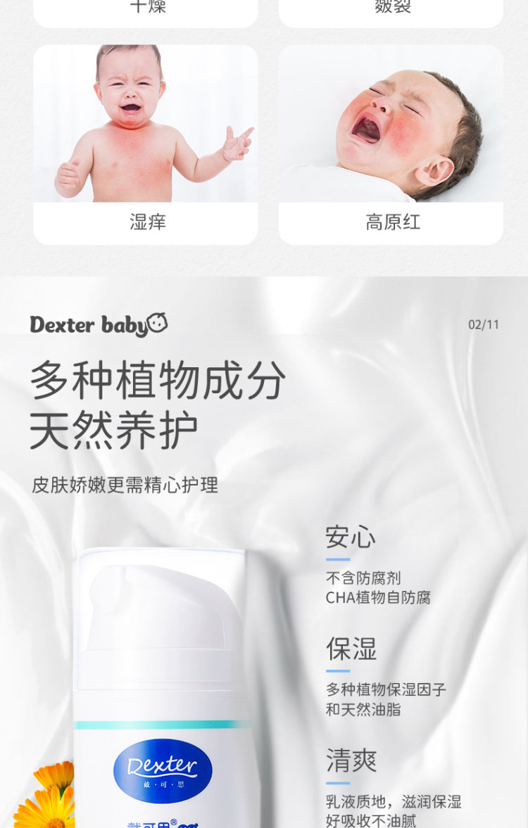 戴可思 婴幼儿金盏花护理霜润肤霜 图4