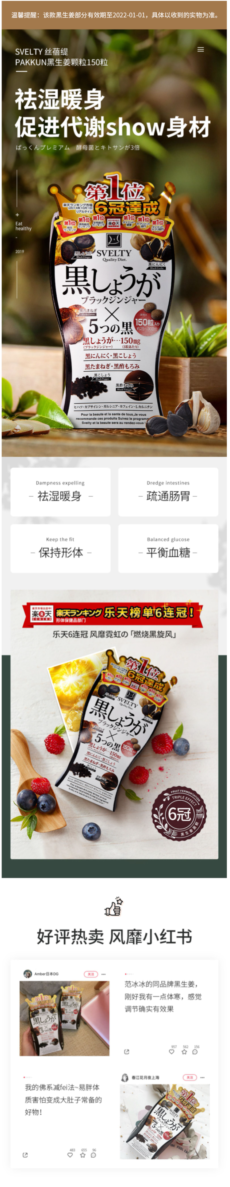 日本原装进口 丝蓓缇SVELTY 黑生姜祛湿丸 150粒*3盒 图1