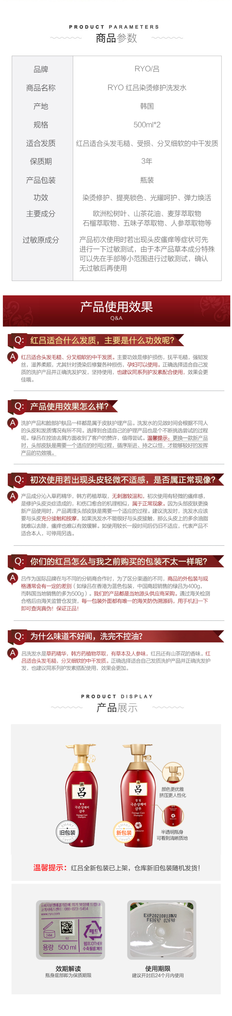 韩国原装进口 Ryo红吕 烫染修护洗发水 500ml*2瓶 图2