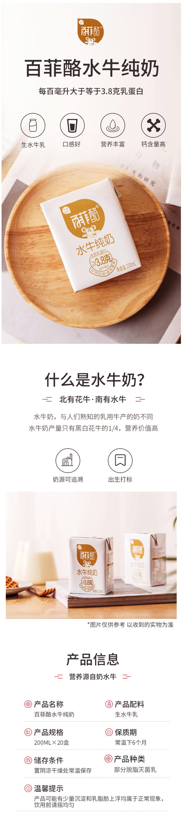 百菲酪 3.8g乳蛋白 水牛纯奶 200ml*20盒 图2