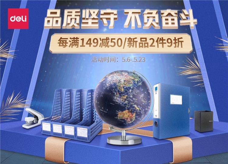 促销活动：京东商城 得力文具用品 促销活动 图1