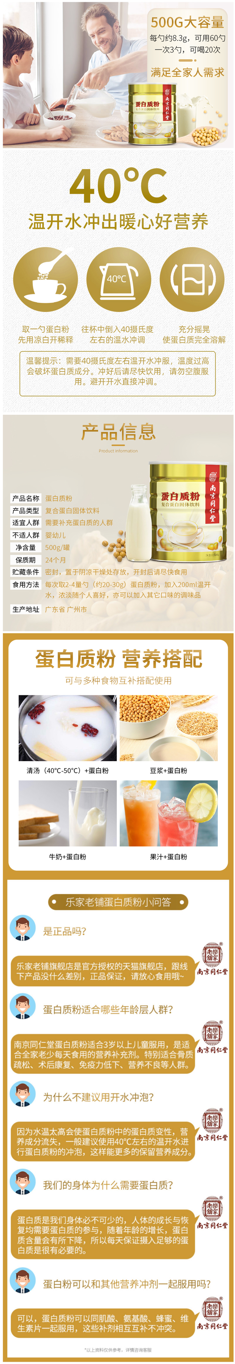 百年老字号 南京同仁堂 双蛋白蛋白质粉 500g 全家适用 图5