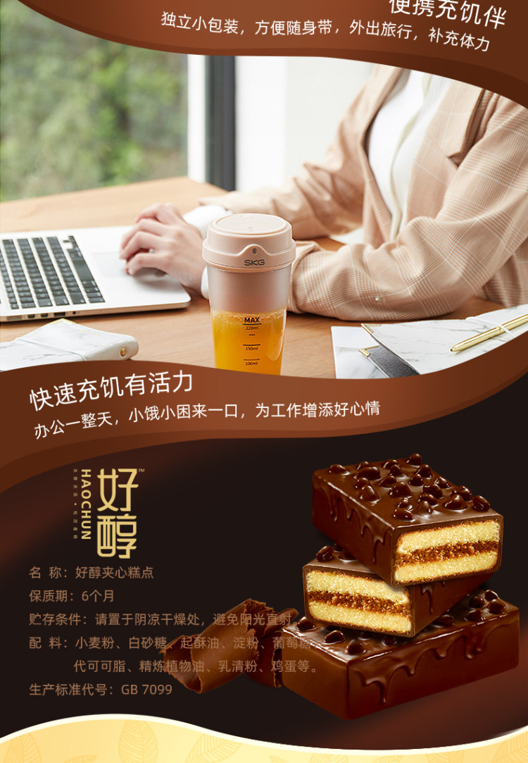 达利园 好醇蛋糕巧克力味750g 图9