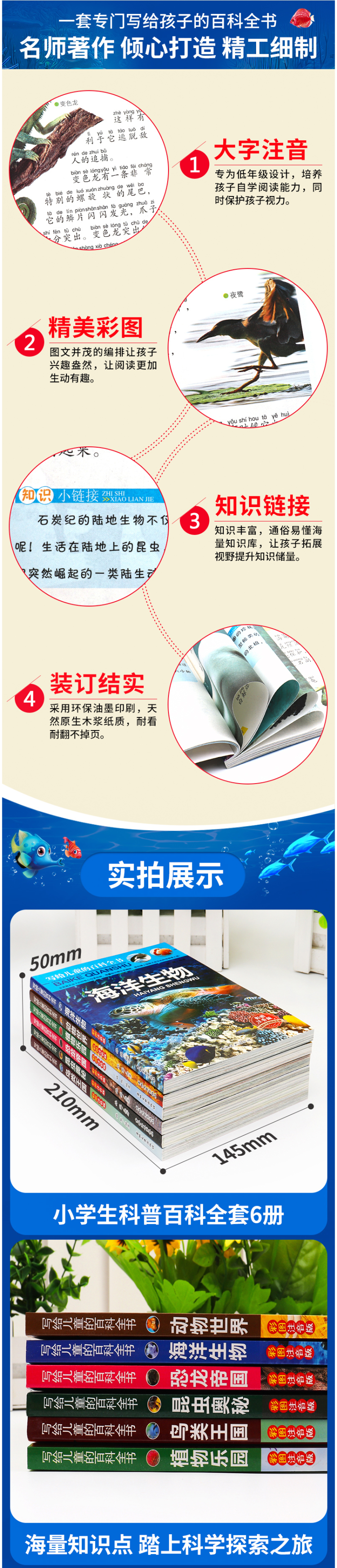 《儿童百科全书》全6册 彩绘注音版 适合6-12岁 图2