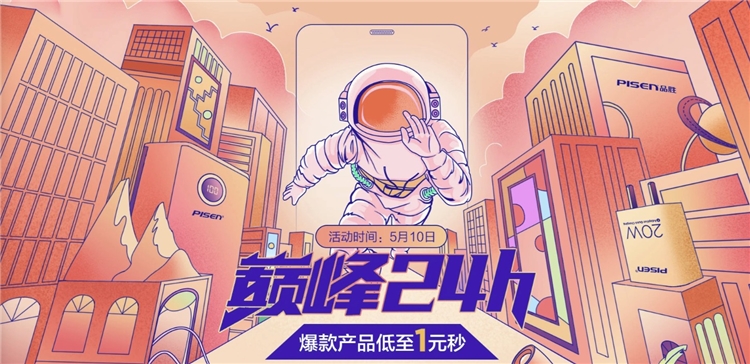 促销活动：京东 品胜自营旗舰店 巅峰24小时 图1