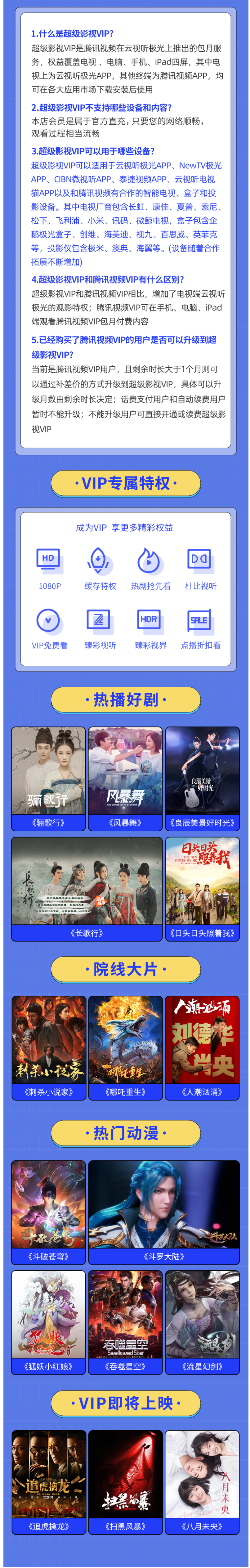 腾讯视频 超级影视vip 12个月 电视 手机 电脑 平板 图3