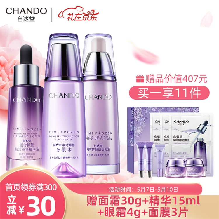 促销活动：京东 美妆国潮活动 图4