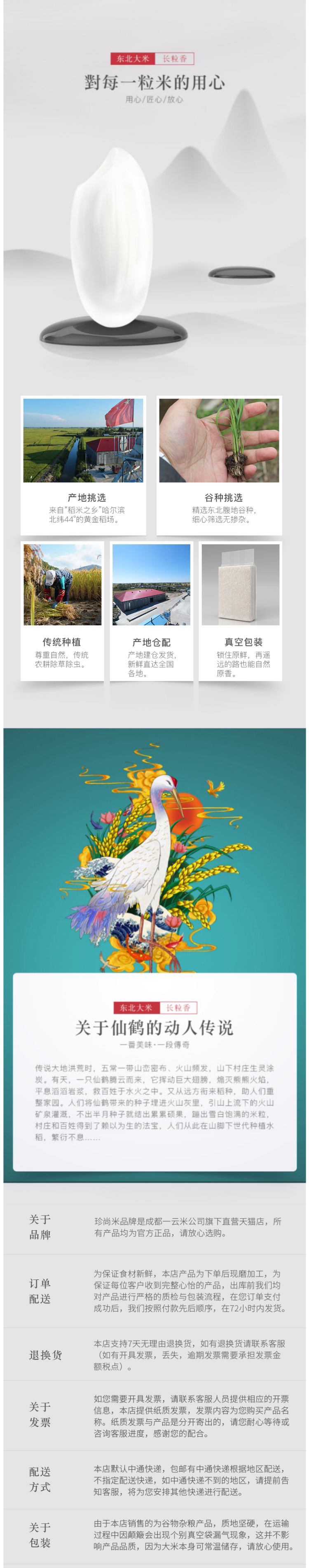 珍尚米 东北长粒香大米 10斤 真空包装 图4