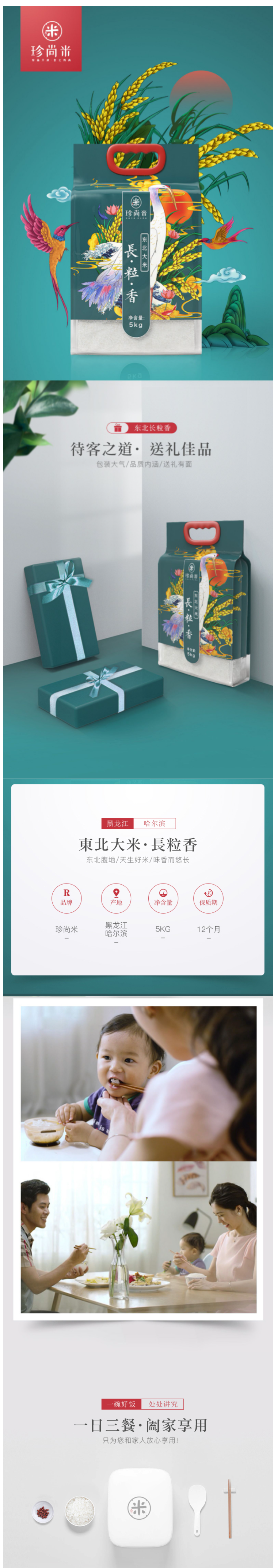 珍尚米 东北长粒香大米 10斤 真空包装 图2