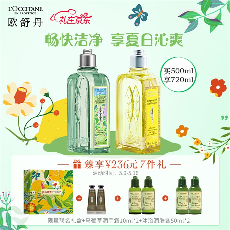 京东 欧舒丹 京妆盛典专场 图1