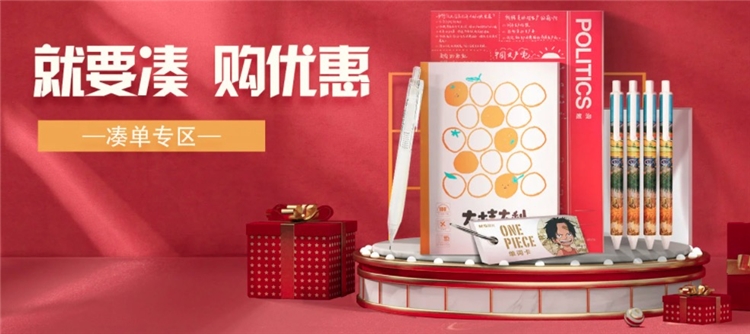 京东商城 晨光自营文具 凑单专区 图1