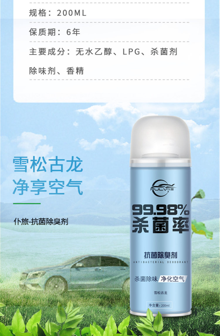 仆旅 汽车空调抗菌除臭剂 200ml 图17