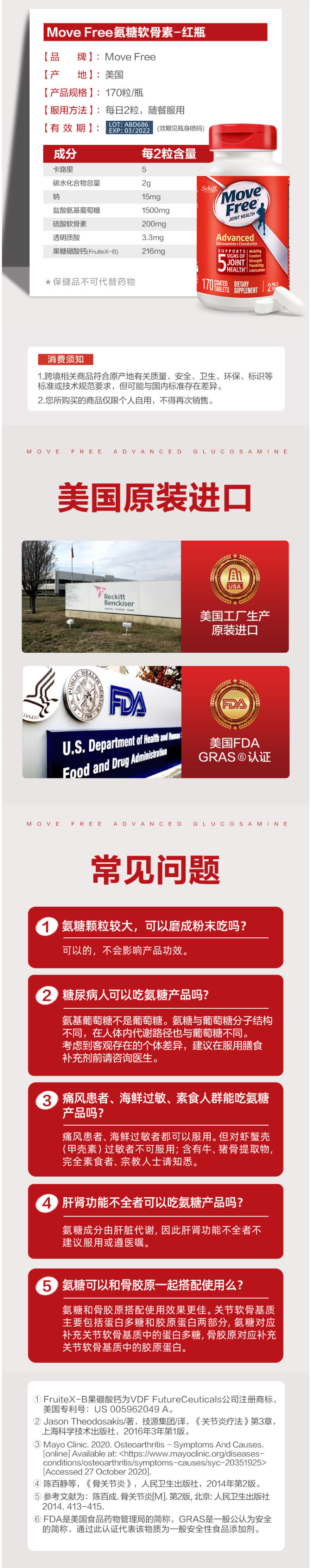 美国产 维骨力MoveFree 红盒软骨素 170粒 关节疼首选 图4