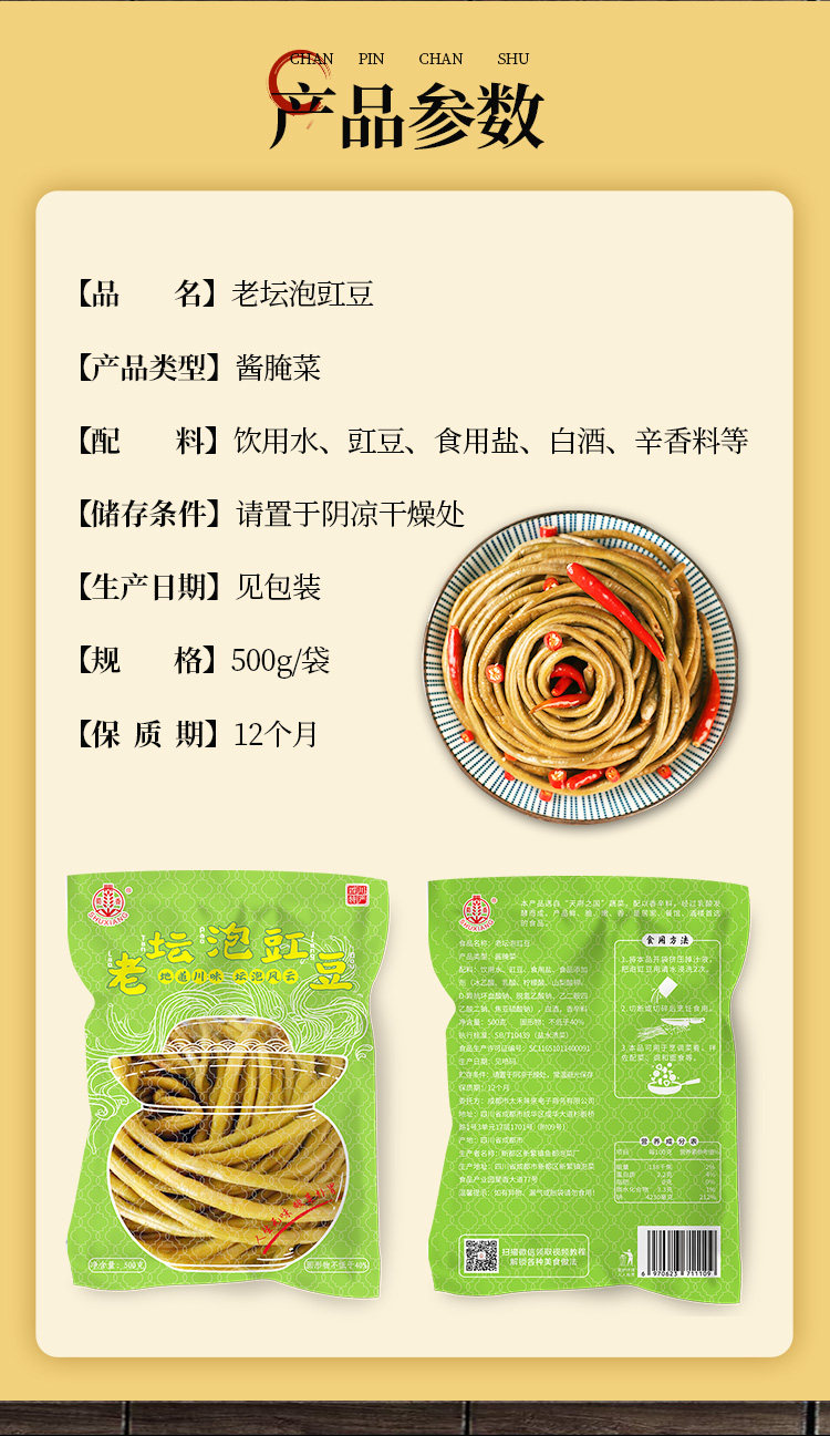 四川正宗老坛泡豇豆 500g*3袋 图5