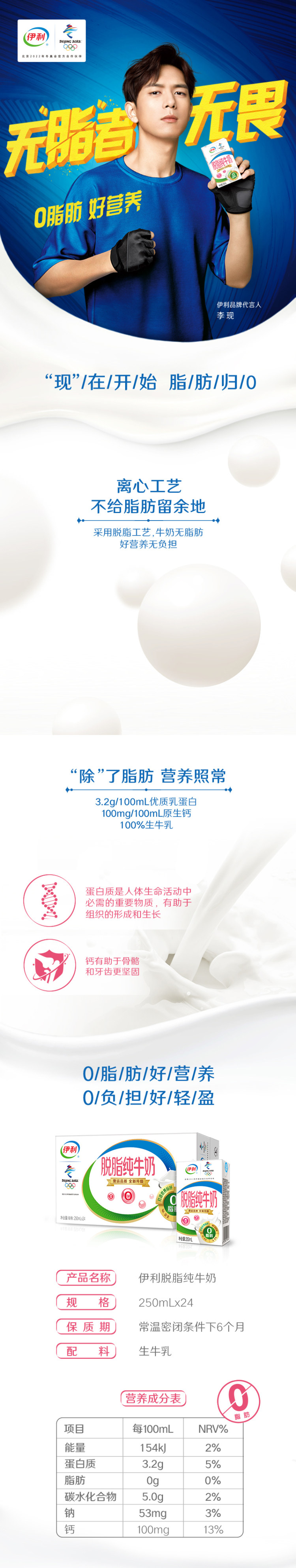 伊利 脱脂纯牛奶250ml*24盒 减肥专用牛奶 图1